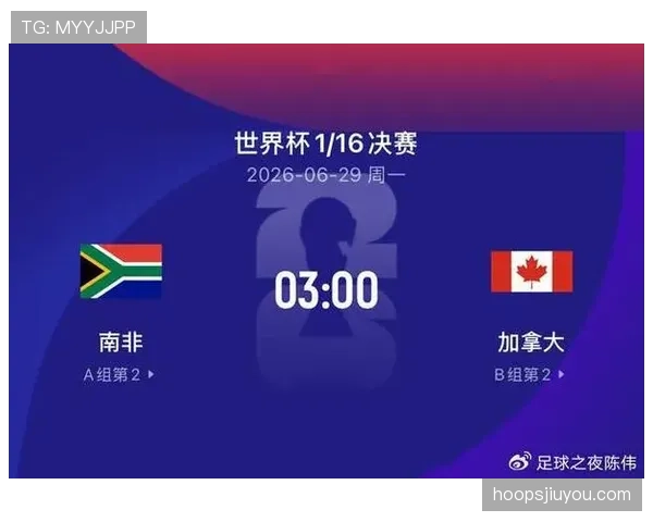 2026世界杯加拿大vs南非赛后回顾：一球决定晋级命运