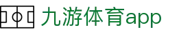 九游体育下载 - 体育赛事动态分析与数据系统